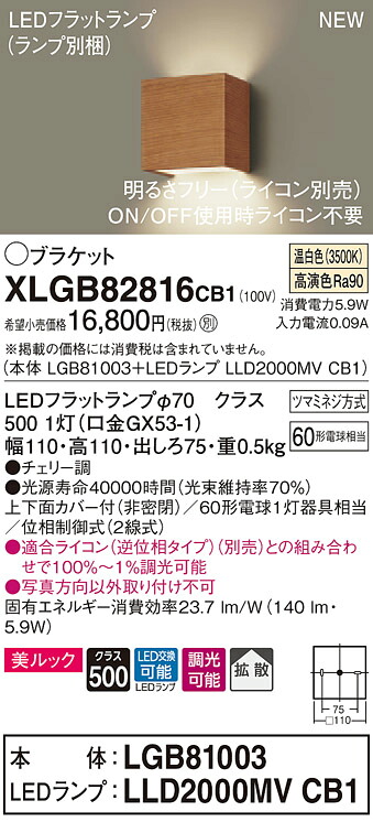 XLGB82816CB1 パナソニック LED鉤括弧点火装置 調光 鳴りわたる 美ルック 温白いこと