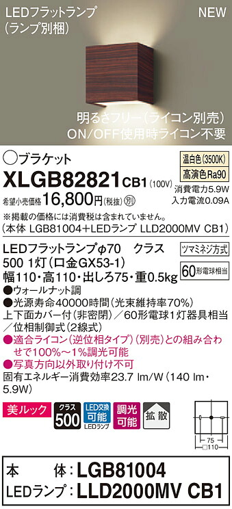 XLGB82821CB1 パナソニック LED鉤括弧点火装置 調光 鳴りわたる 美ルック 温白いこと