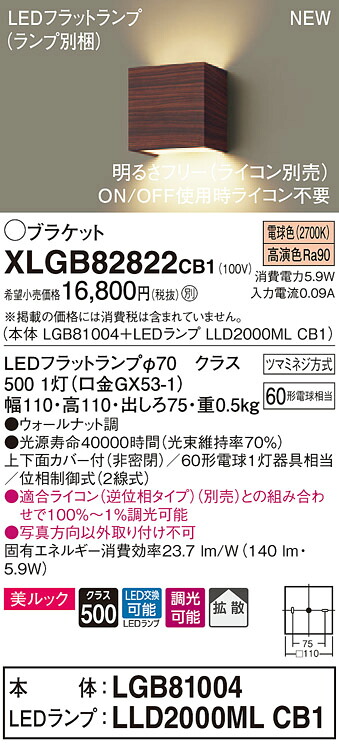 XLGB82822CB1 パナソニック LED鉤括弧点火装置 調光 鳴りわたる 美ルック 白熱電球色