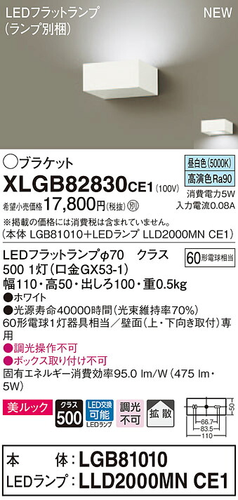 XLGB82830CE1 パナソニック LED鉤括弧点火装置 鳴りわたる 美ルック 昼白いこと