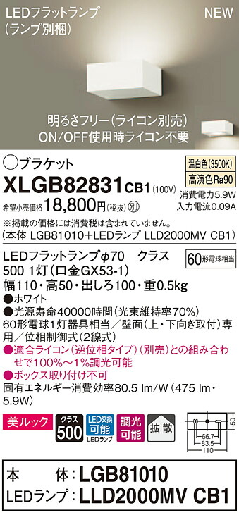XLGB82831CB1 パナソニック LED鉤括弧ともし火 調光 鳴りわたる 美ルック 温白いこと