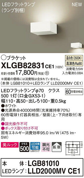 XLGB82831CE1 パナソニック LED鉤括弧点火装置 鳴りわたる 美ルック 温白いこと