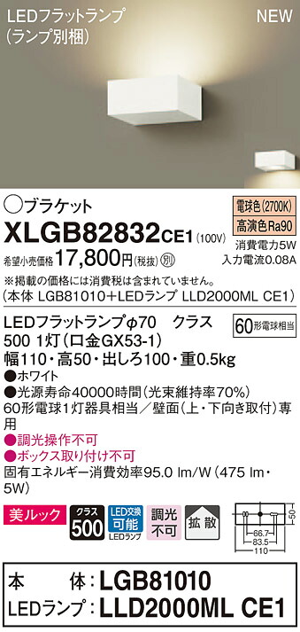 XLGB82832CE1 パナソニック LED鉤括弧点火装置 鳴りわたる 美ルック 白熱電球色