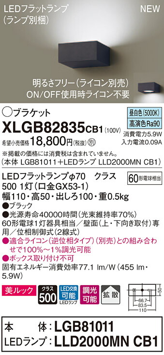 XLGB82835CB1 パナソニック LED鉤括弧ともし火 調光 鳴りわたる 美ルック 昼白いこと