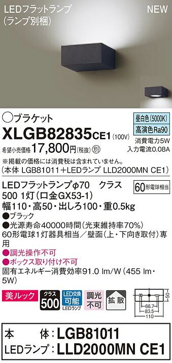 XLGB82835CE1 パナソニック LED鉤括弧点火装置 鳴りわたる 美ルック 昼白いこと