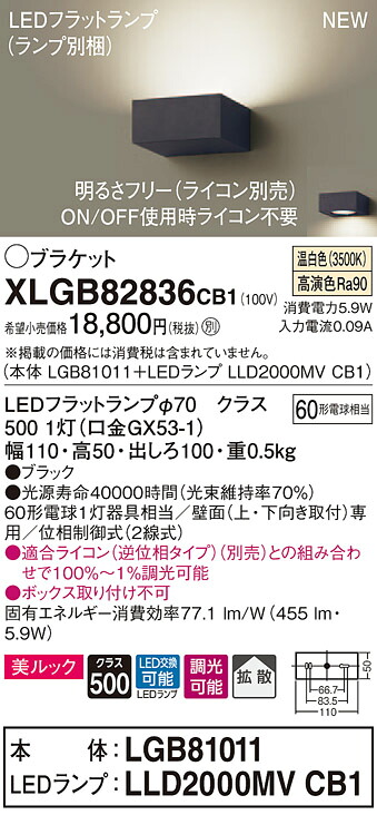 XLGB82836CB1 パナソニック LED鉤括弧ともし火 調光 鳴りわたる 美ルック 温白いこと
