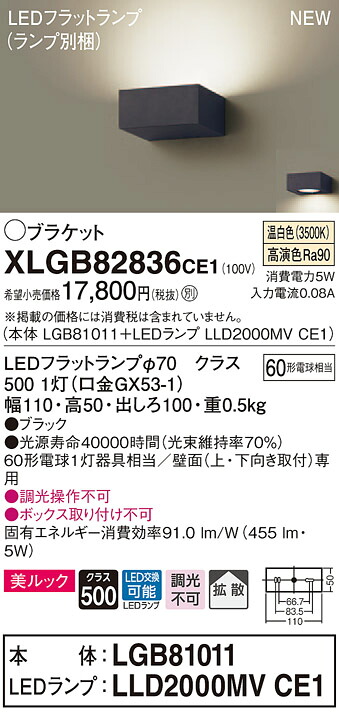 XLGB82836CE1 パナソニック LED鉤括弧点火装置 鳴りわたる 美ルック 温白いこと