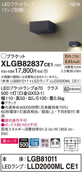 XLGB82837CE1 パナソニック LED鉤括弧点火装置 鳴りわたる 美ルック 白熱電球色