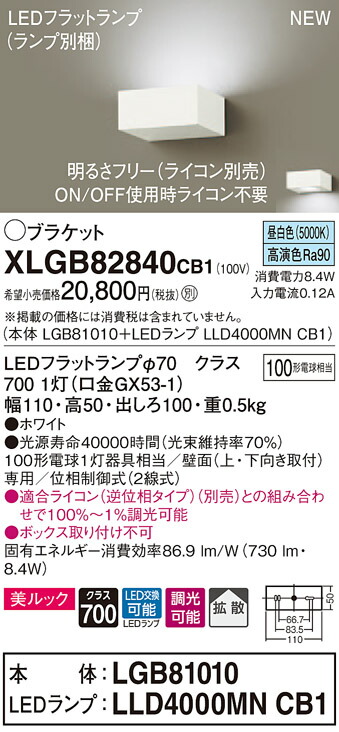 XLGB82840CB1 パナソニック LED鉤括弧点火装置 調光 鳴りわたる 美ルック 昼白いこと