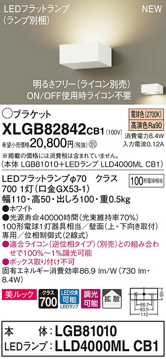 XLGB82842CB1 パナソニック LED鉤括弧点火装置 調光 鳴りわたる 美ルック 白熱電球色