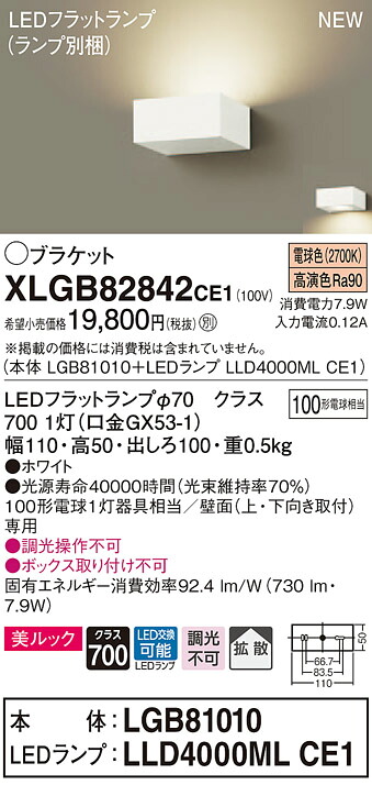 XLGB82842CE1 パナソニック LED鉤括弧点火装置 鳴りわたる 美ルック 白熱電球色