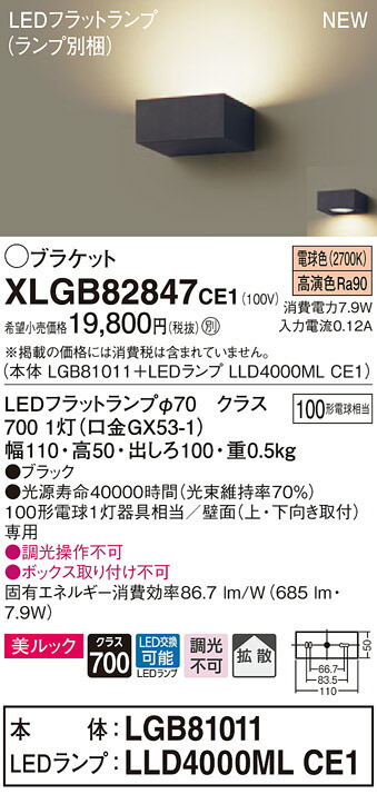XLGB82847CE1 パナソニック LED鉤括弧点火装置 鳴りわたる 美ルック 白熱電球色