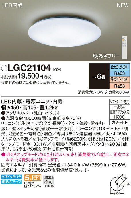 楽天市場】パナソニック LGC31104 シーリングライト 8畳 リモコン調光