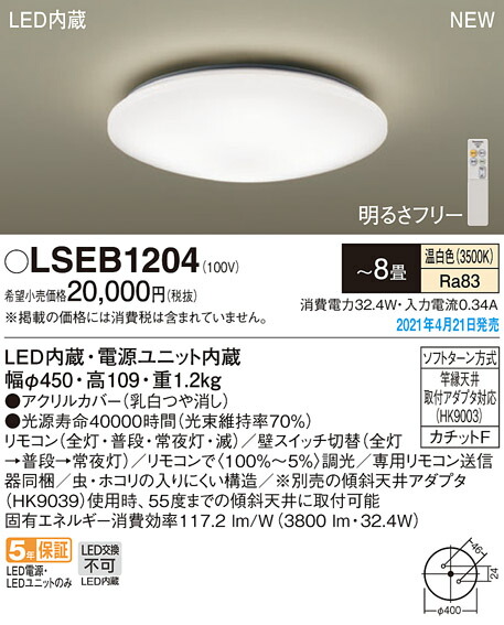 楽天市場】LSEB1196 パナソニック LEDシーリングライト LSシリーズ 調