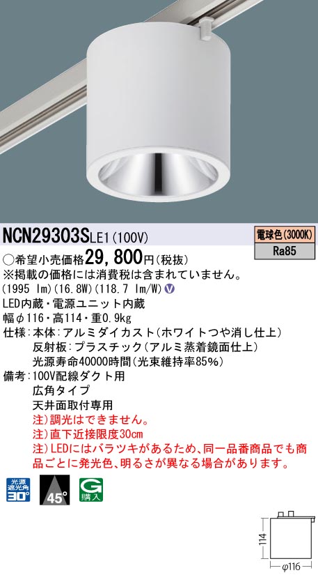 NCN29303SLE1 パナソニック 配線ダクト用LEDシーリングライト 電球色 15,657円