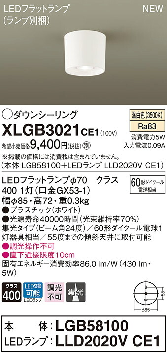 XLGB3021CE1 パナソニック LEDダウンシーリング 集光 温白色