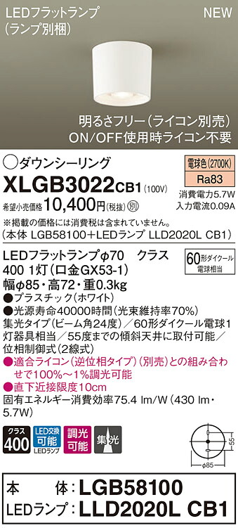 XLGB3022CB1 パナソニック LEDダウンシーリング 調光 集光 電球色