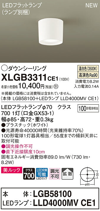 XLGB3311CE1 パナソニック LEDダウンシーリング 美ルック 拡散 温白色