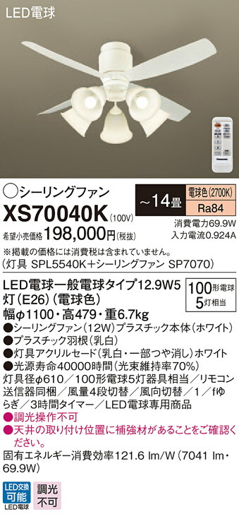 XS70040K パナソニック 点火装置付最高限度気違い ～14畳 白熱電球色