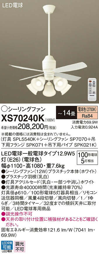 XS70240K パナソニック 照明装置付上昇限度愛読者 煙管長600粍 ～14畳 白熱電球色