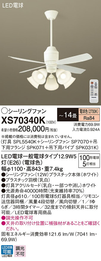 XS70340K パナソニック 点火装置付最高限度気違い 配管長360粍 ～14畳 白熱電球色