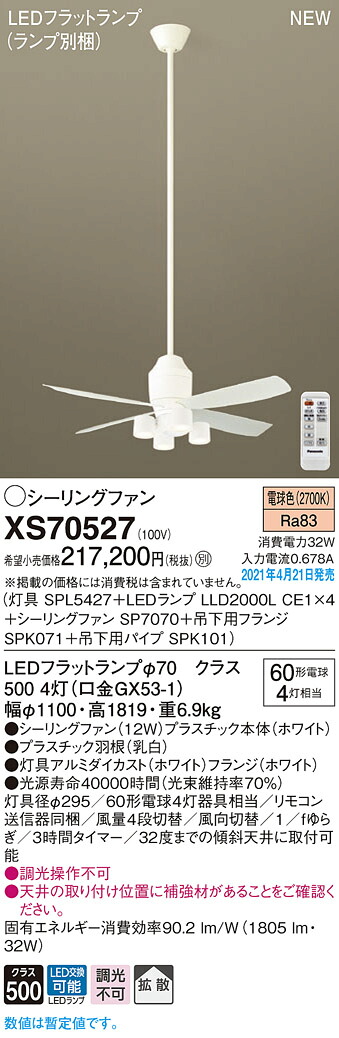XS70527 パナソニック LED照明装置付上昇限度愛読者 煙管長1500 行きわたる 白熱電球色【代引不可】【沖縄・離島送りとどける不可】