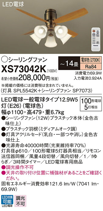 XS73042K パナソニック 照明装置付上昇限度愛読者 ～14畳 白熱電球色