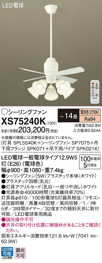 XS75240K パナソニック 点火装置付最高限度気違い 配管長600粍 ～14畳 白熱電球色