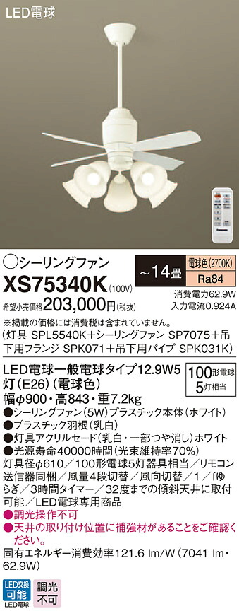 XS75340K パナソニック 点火装置付最高限度気違い 配管長360粍 ～14畳 白熱電球色