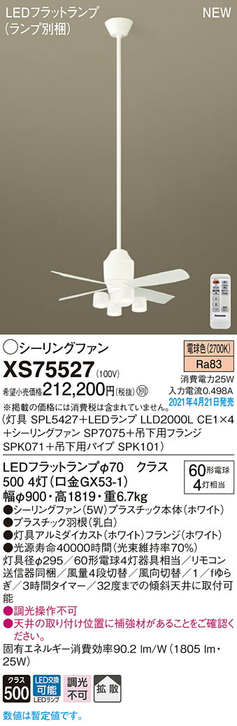 XS75527 パナソニック LED照明装置付上昇限度愛読者 煙管長1500 行きわたる 白熱電球色【代引不可】【沖縄・離島送りとどける不可】