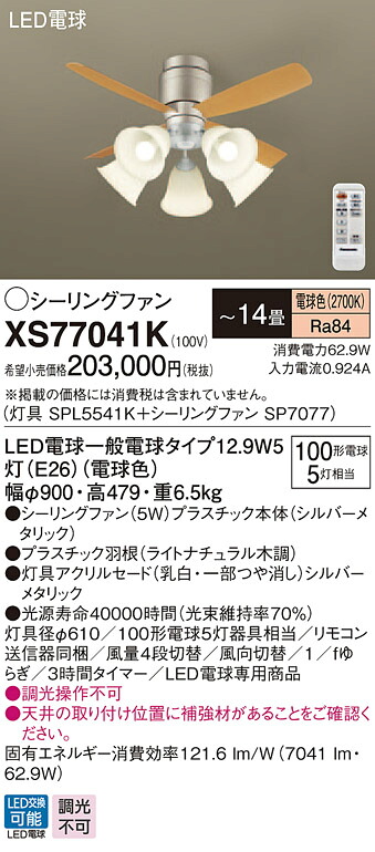 XS77041K パナソニック 照明装置付上昇限度愛読者 ～14畳 白熱電球色