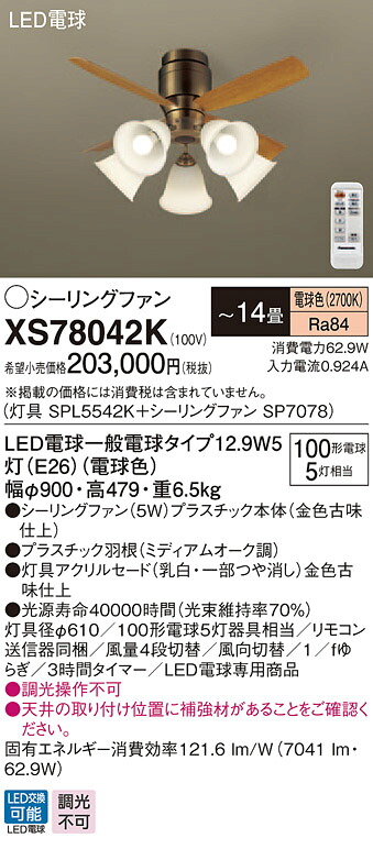 XS78042K パナソニック 照明装置付上昇限度愛読者 ～14畳 白熱電球色