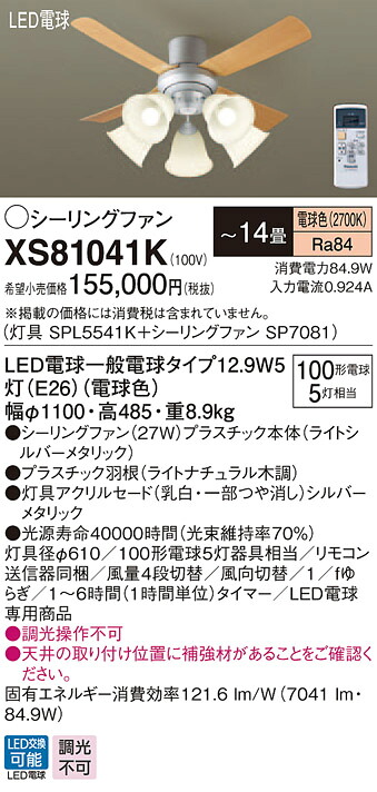XS81041K パナソニック 点火装置付最高限度気違い ～14畳 白熱電球色