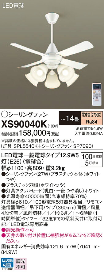 XS90040K パナソニック 点火装置付最高限度気違い 配管長360粍 ～14畳 白熱電球色