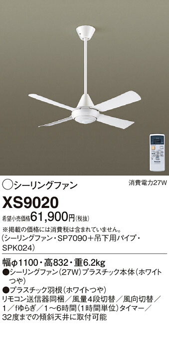 期間限定60％OFF! XS9020 シーリングファン パナソニック パイプ長600 ライト・照明器具