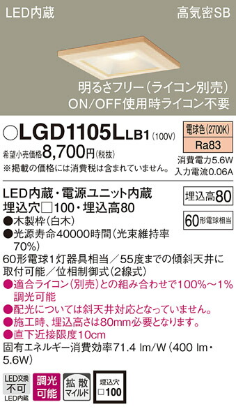 LGD1105LLB1 パナソニック 高気密SB形LEDダウンライト 調光 □100 拡散 電球色 4,401円