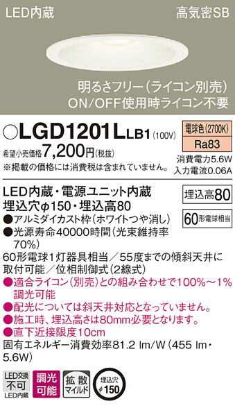 楽天市場】パナソニック ダウンライト LGD1201LLB1(LED) (60形)拡散