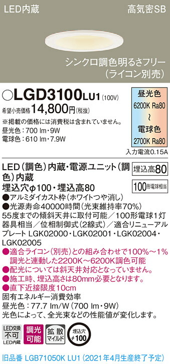 楽天市場】XAD1100NCS1 パナソニック 人感センサー付LEDダウンライト FreePa ON/OFF形 φ100 拡散 昼白色 明るさセンサなし  ペア点灯不可 : タロトデンキ