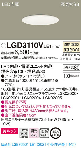 楽天市場】LSEB9504LE1 パナソニック 住宅照明 LEDダウンライト[LSシリーズ](拡散タイプ・マイルド配光、7.3W、埋込穴φ100、温白色)【メーカー生産待ちのため納期未定】  : タロトデンキ