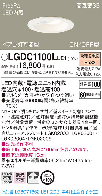 楽天市場】【あす楽】LGDC1102LKLE1 パナソニック 人感センサー付 