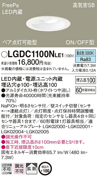 楽天市場】【あす楽】【旧型番】LGDC1102NLE1 パナソニック LEDダウンライト FreePa[ON/OFF型] トイレ灯  (φ100、拡散タイプ、昼白色) : タロトデンキ