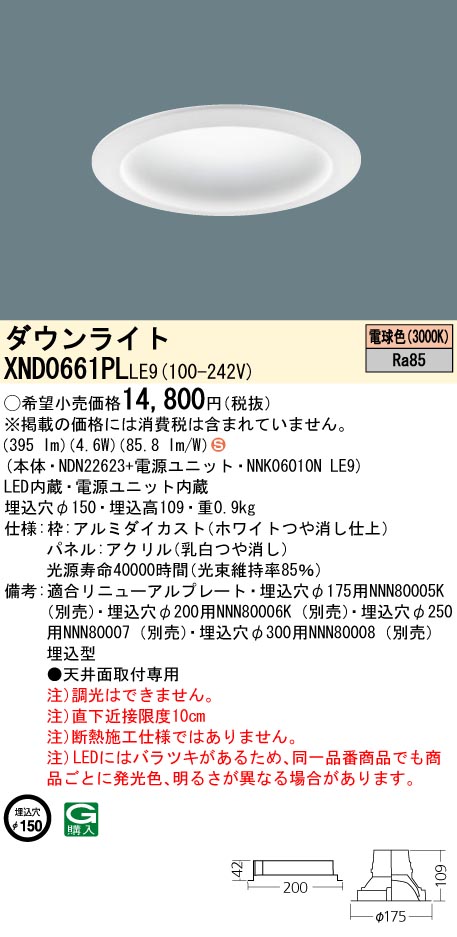 XND0661PLLE9 パナソニック LEDダウンライト φ150 電球色