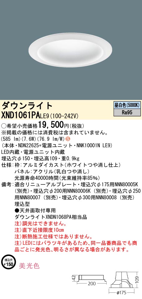 XND1061PALE9 パナソニック LEDダウンライト φ150 美光色 昼白色