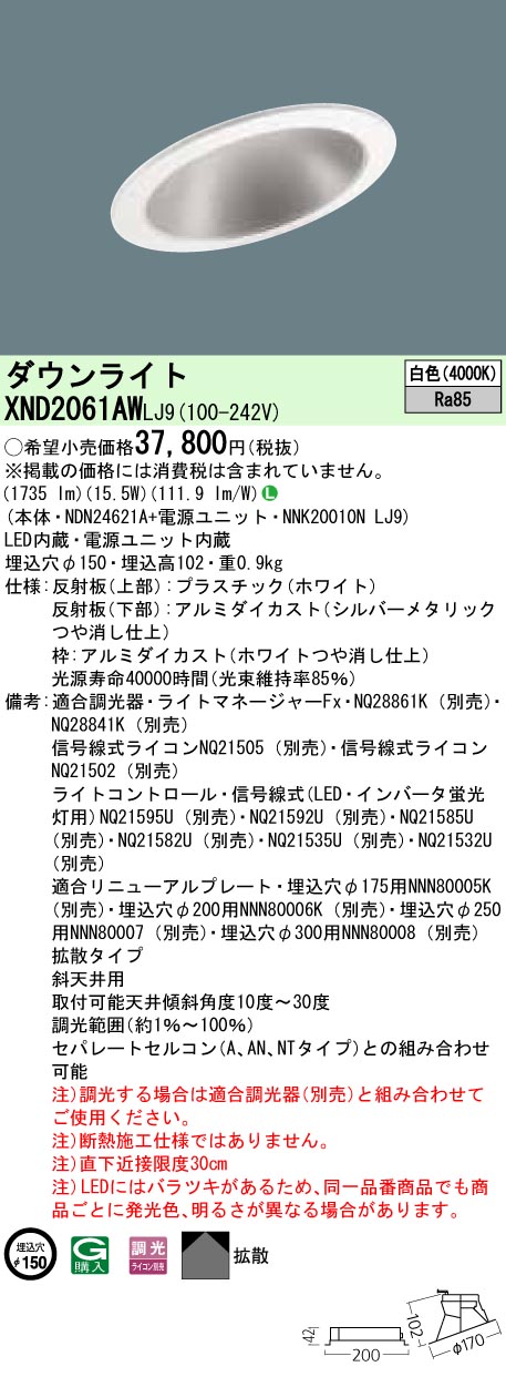XND2061AWLJ9 パナソニック 傾斜天井用LEDダウンライト φ150 調光 白色｜タロトデンキ 13,361円