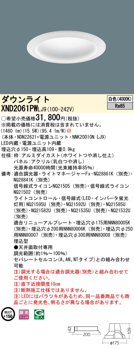 XND2061PWLJ9 パナソニック LEDダウンライト φ150 調光 白色