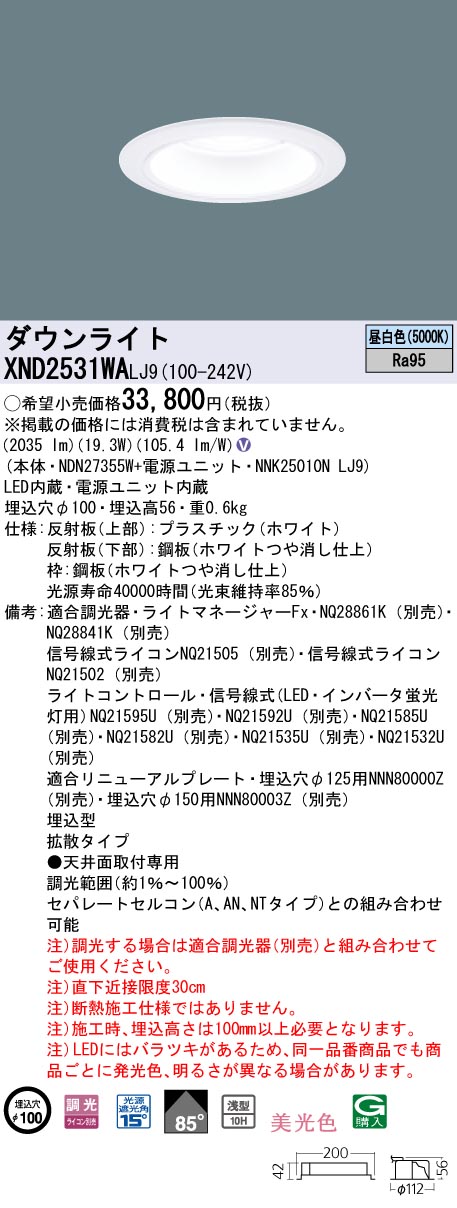 高級ブランド F100 Ledダウンライト パナソニック Xnd2531walj9 調光 昼白色 美光色 拡散 ダウンライト Buyreal Pk