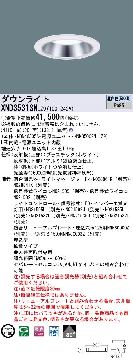 XND3531SNLZ9 パナソニック LEDダウンライト 一般光色タイプ[LED350形](調光型、ワンコア・一般タイプ、φ100、30.7W、拡散、昼白色)