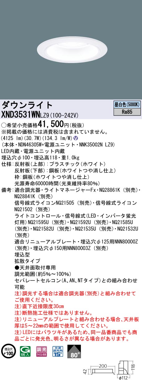 XND3531WNLZ9 パナソニック LEDダウンライト 一般光色タイプ[LED350形](調光型、ワンコア・一般タイプ、φ100、30.7W、拡散、昼白色)