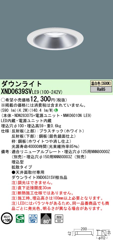 XND0639SVLE9 パナソニック LEDダウンライト φ100 拡散 温白色