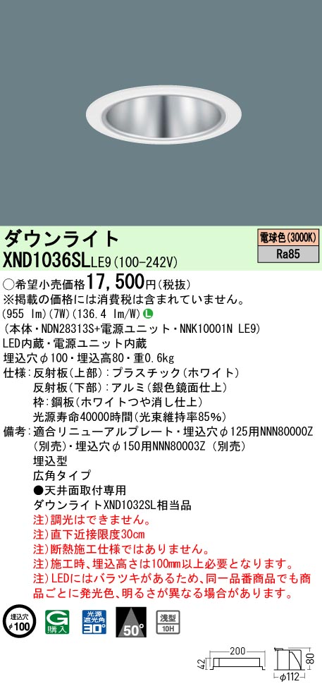 XND1036SLLE9 パナソニック LED落ち込むともし火 ワンコア・コンフォートタイプ[LED100形](φ100、押し並べて光色、広角、白熱電球色)
